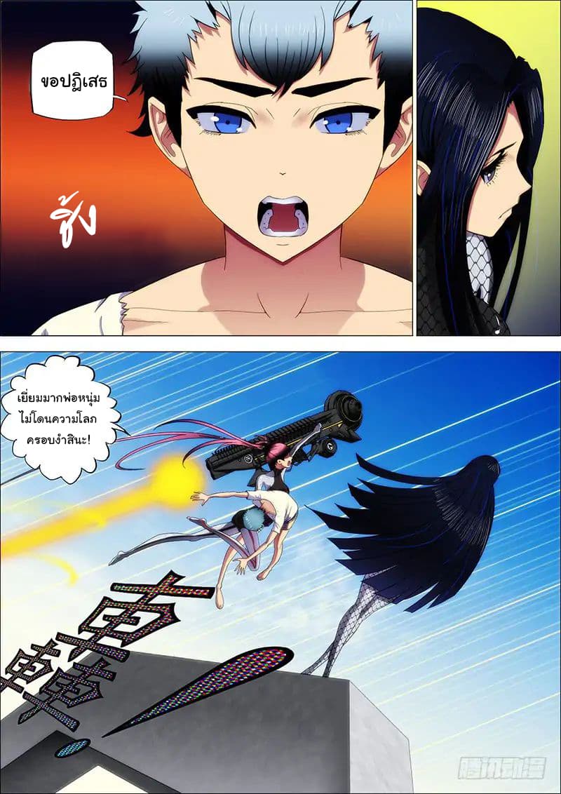 พ่อบุญธรรมแห่งจักรวาล ตอนที่ 3 หน้า 9