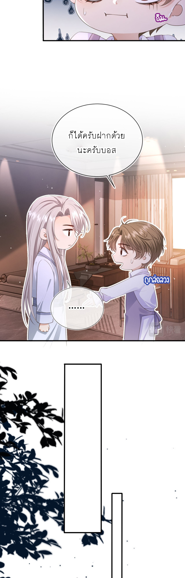 Wagged his tail (BL) ตอนที่ 28 หน้า 6