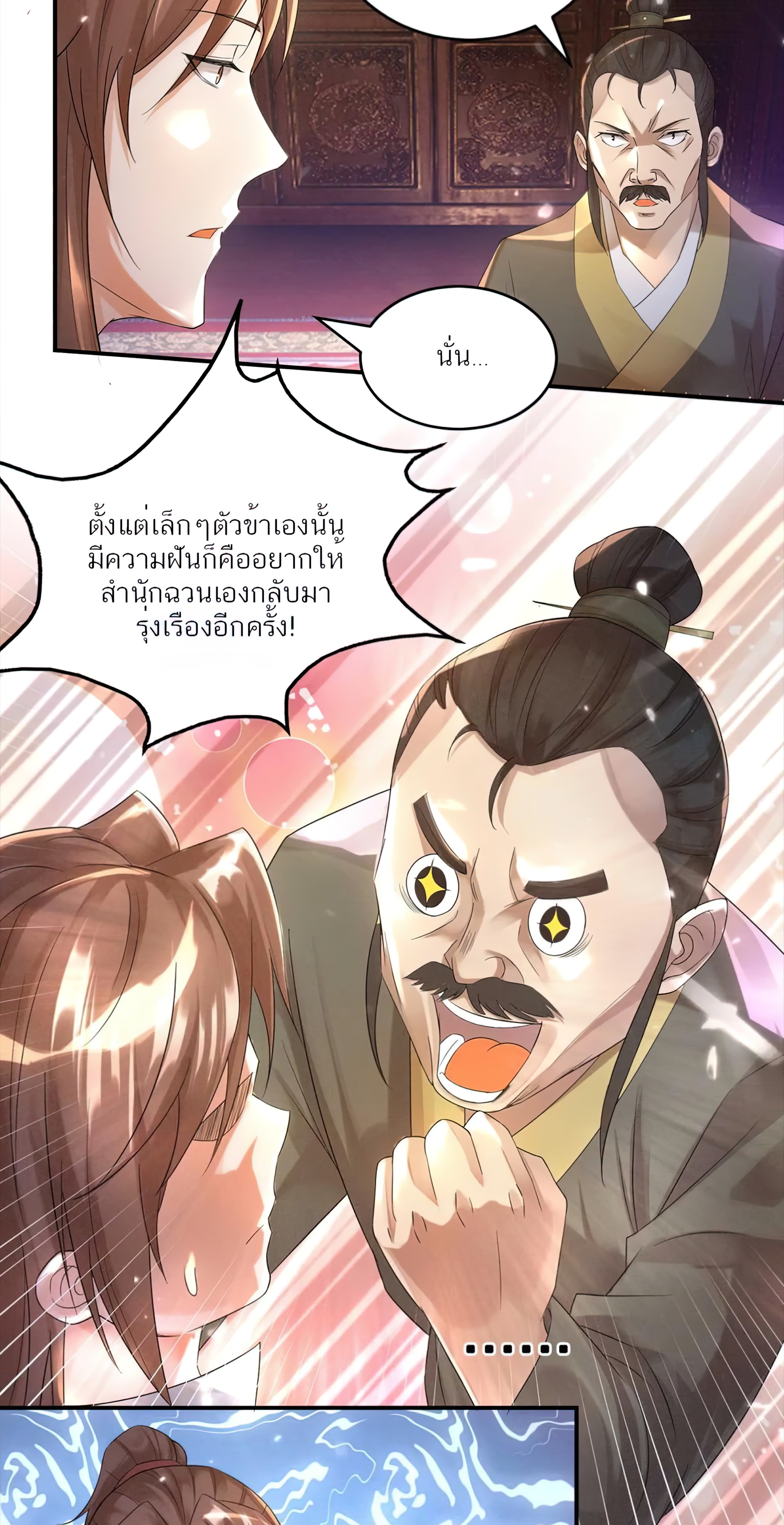 I Have Nine Female Disciples ตอนที่ 10 หน้า 19