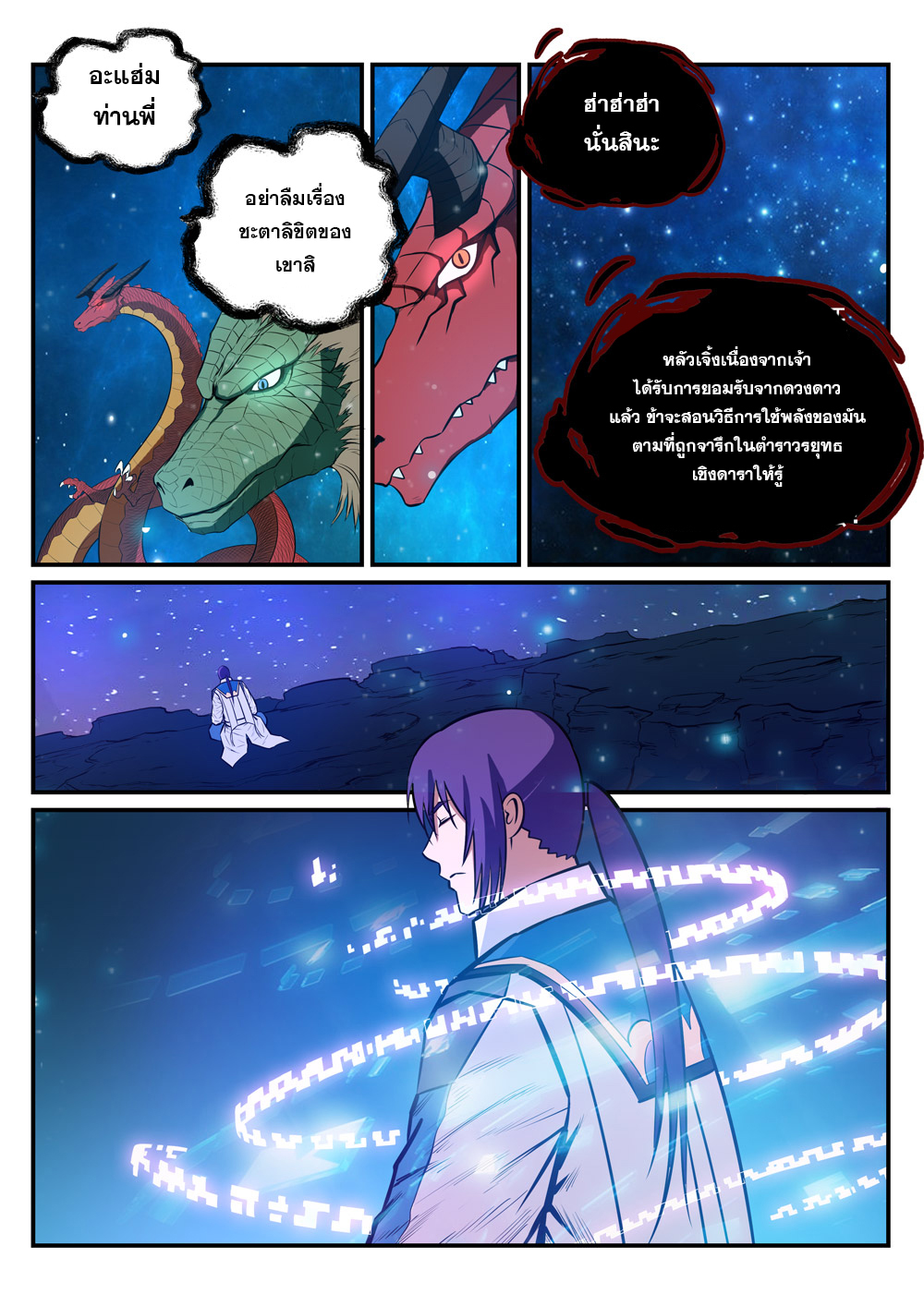 Apotheosis – การยกระดับสู่สถานะของพระเจ้า ตอนที่ 237 หน้า 12