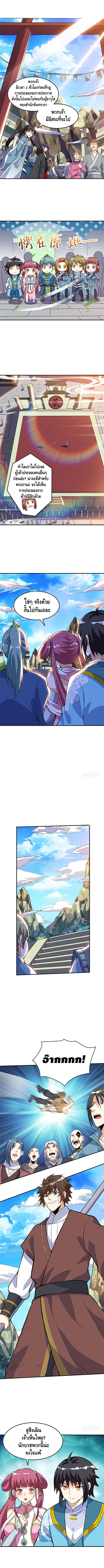 Martial Emperor ตอนที่ 38 หน้า 4