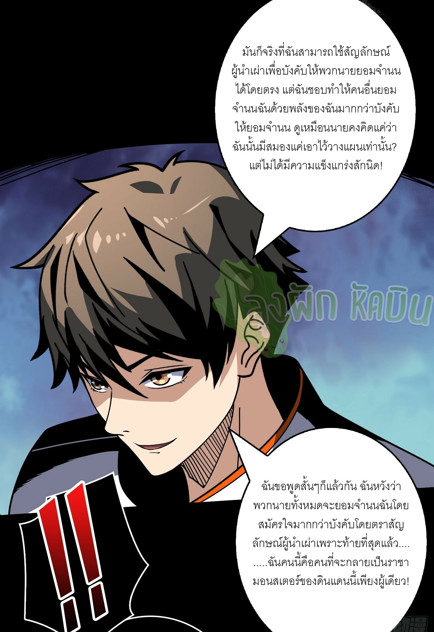 (ชนจีน) IT STARTS WITH A KINGPIN ACCOUNT - จุติจอมราชัน ตอนที่ 436 หน้า 10