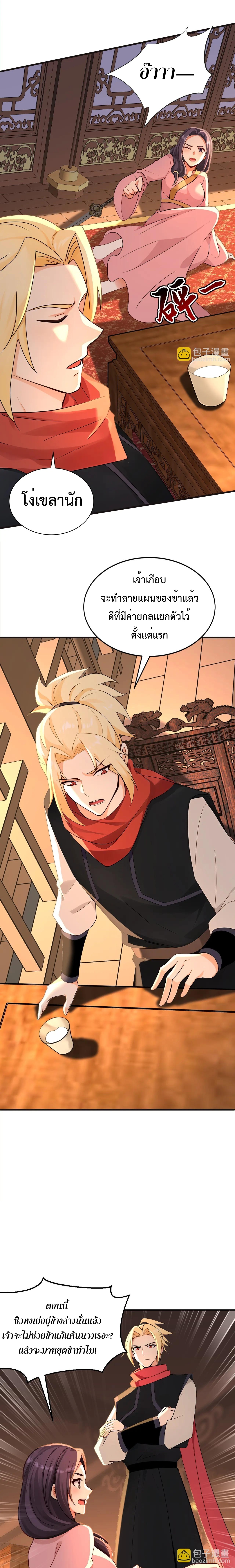 ข้าขอบ่มเพาะศิษย์แบบชิวๆ ก็แล้วกัน! (ชนจีน) ตอนที่ 188 หน้า 6