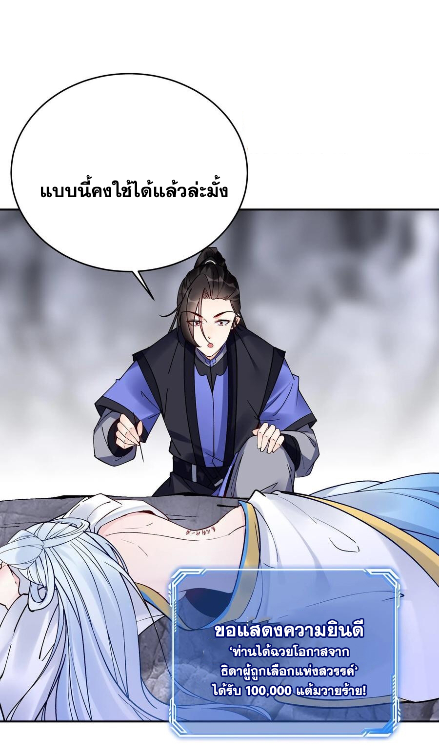 The Villain of Destiny วายร้ายแห่งโชคชะตา! ตอนที่ 90 หน้า 6