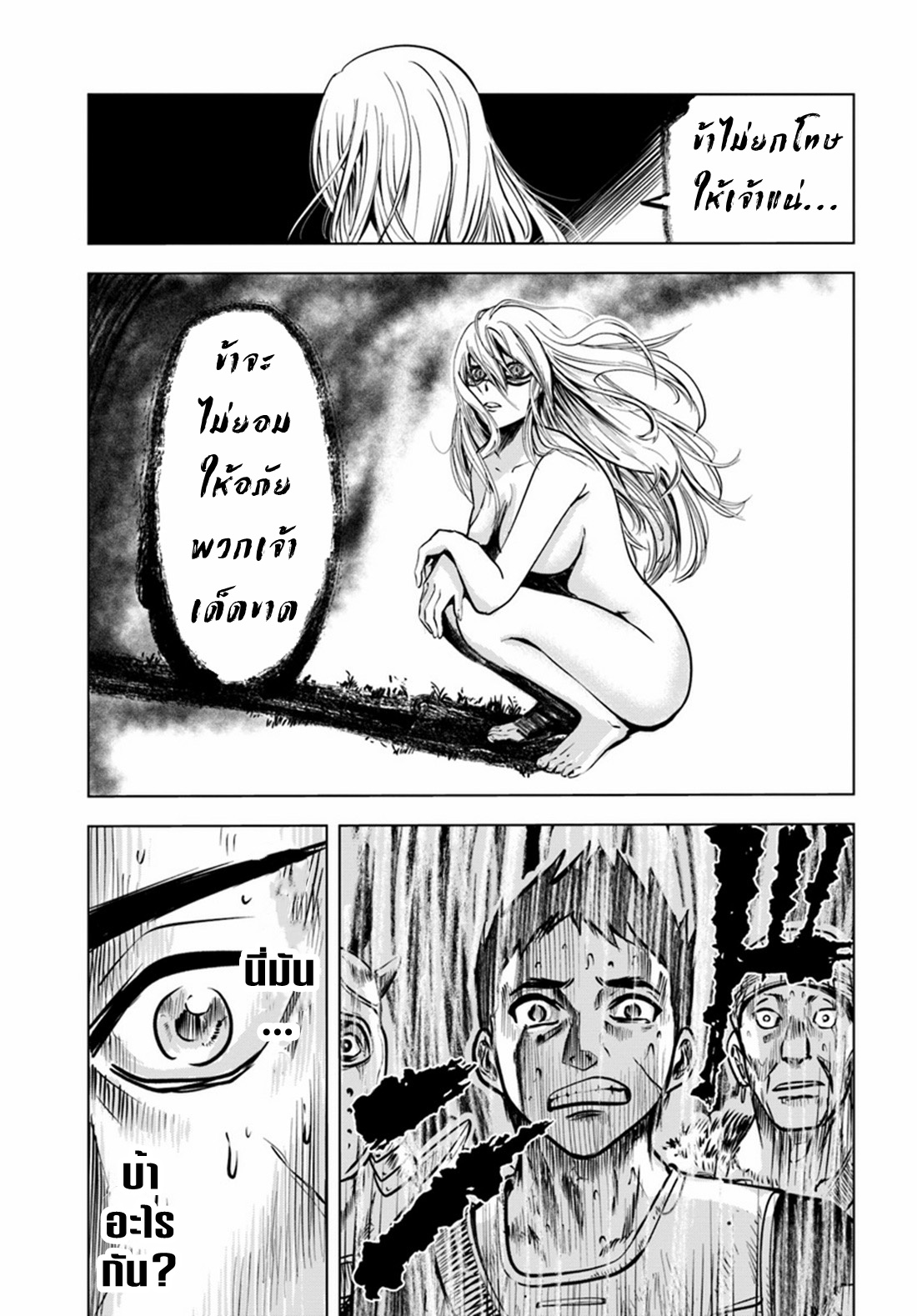 Road to the Kingdom Slave Swordsman the Rise of Heroes ตอนที่ 3 หน้า 8