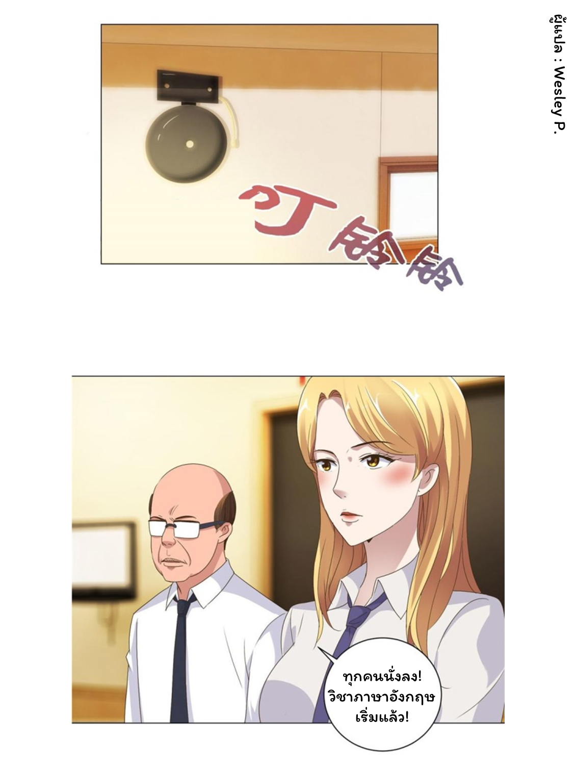 ระบบพระเจ้า ตอนที่ 87 หน้า 20