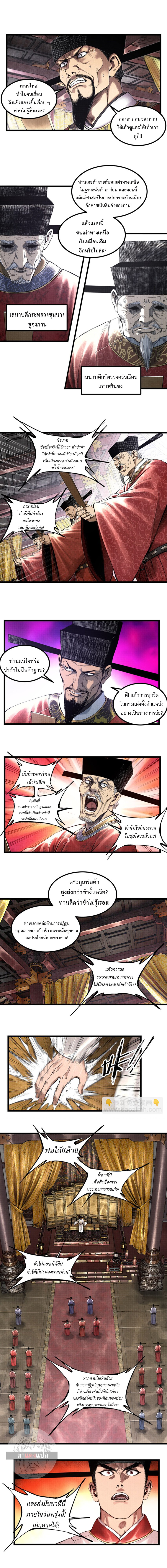 Lu Bu’s life story ตอนที่ 55 หน้า 7