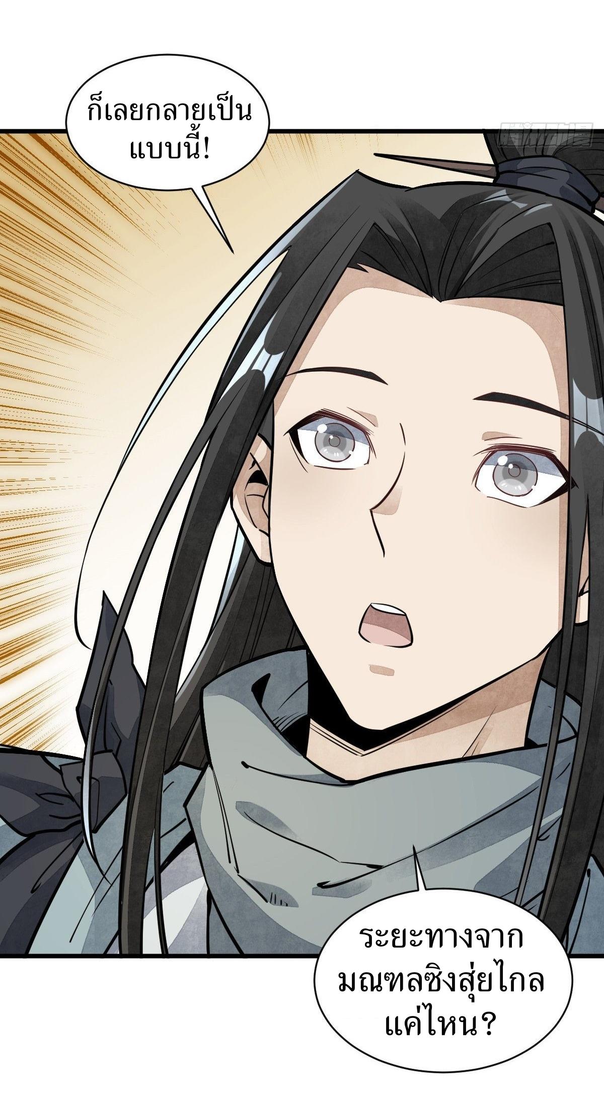 Lan Ke Qi Yuan ตอนที่ 47 หน้า 7