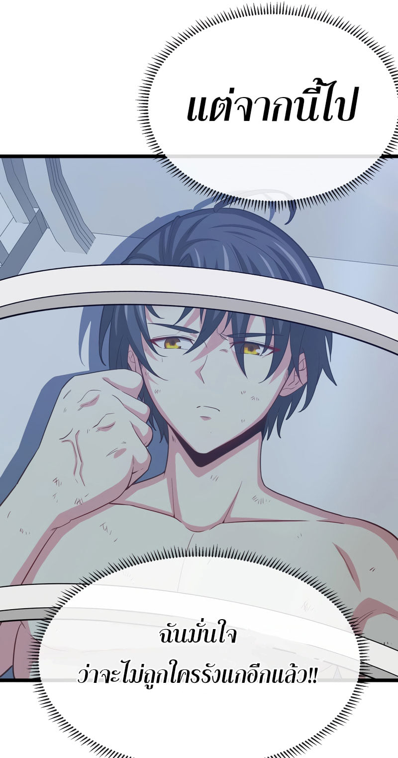 Divine Leveling System ตอนที่ 2 หน้า 11