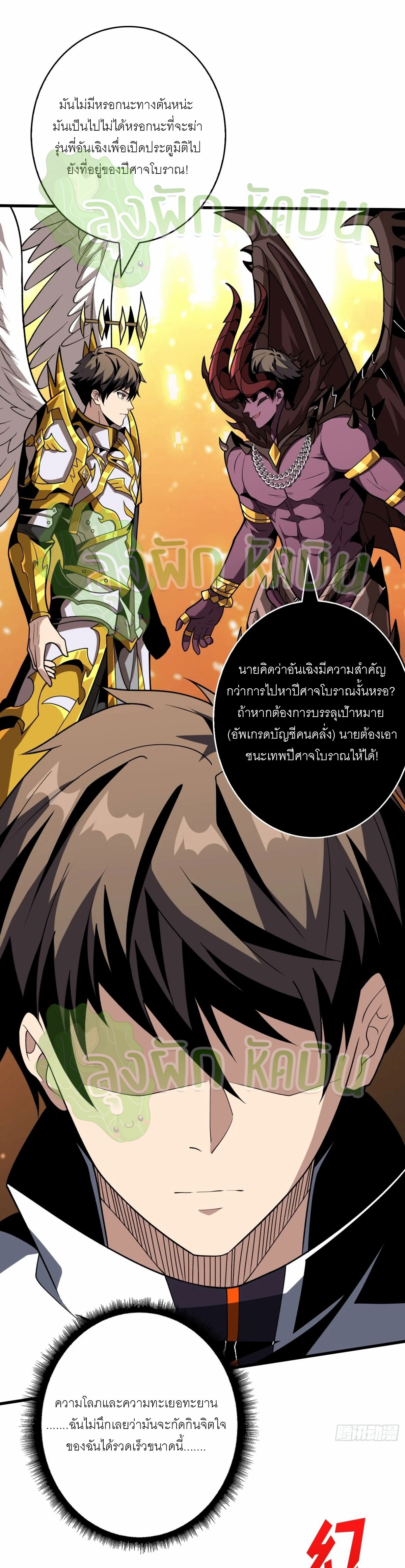 (ชนจีน) IT STARTS WITH A KINGPIN ACCOUNT - จุติจอมราชัน ตอนที่ 365 หน้า 12