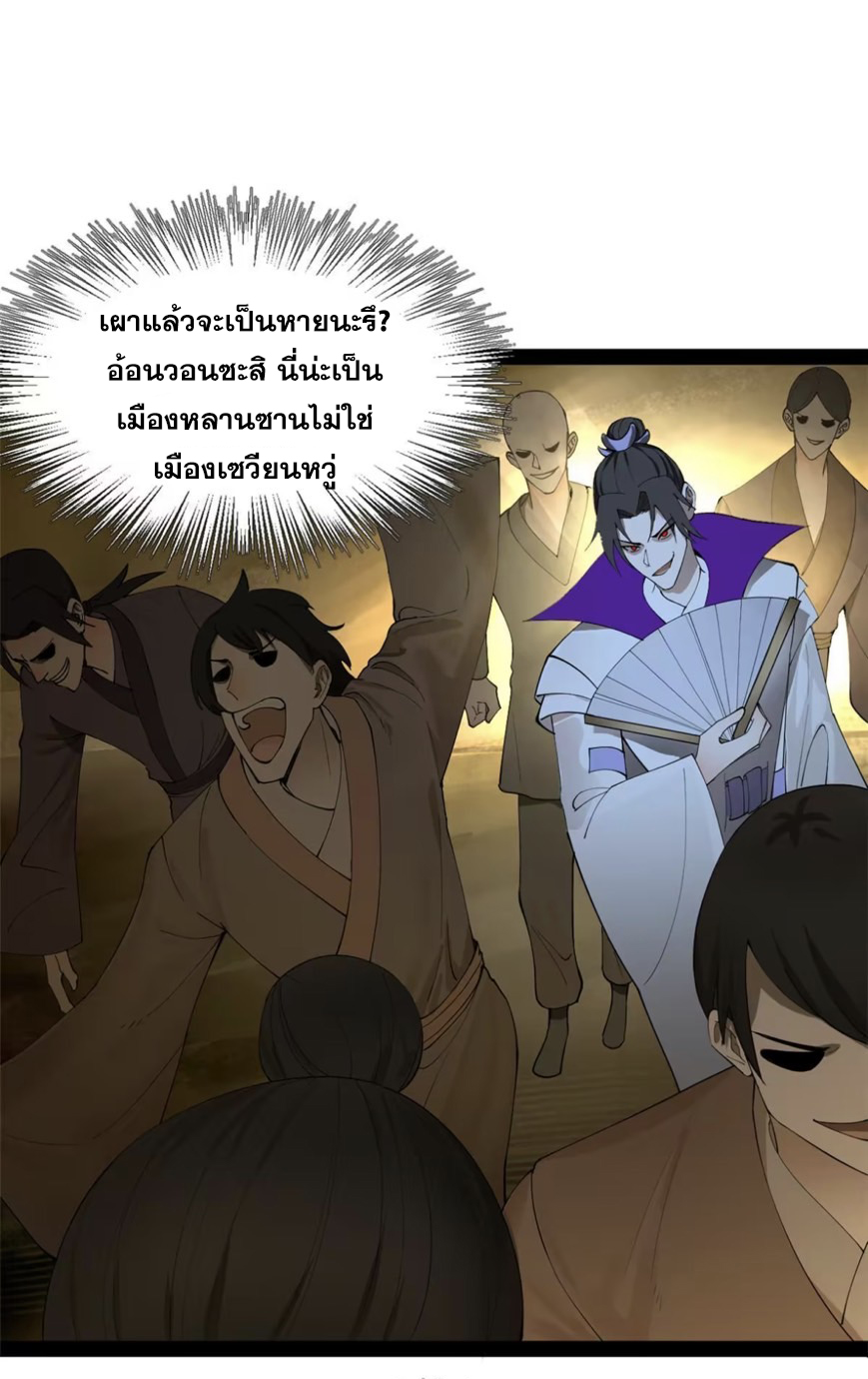 ลูกเขยที่แกร่งสุดในปฐพี (ทันจีน) ตอนที่ 62 หน้า 11