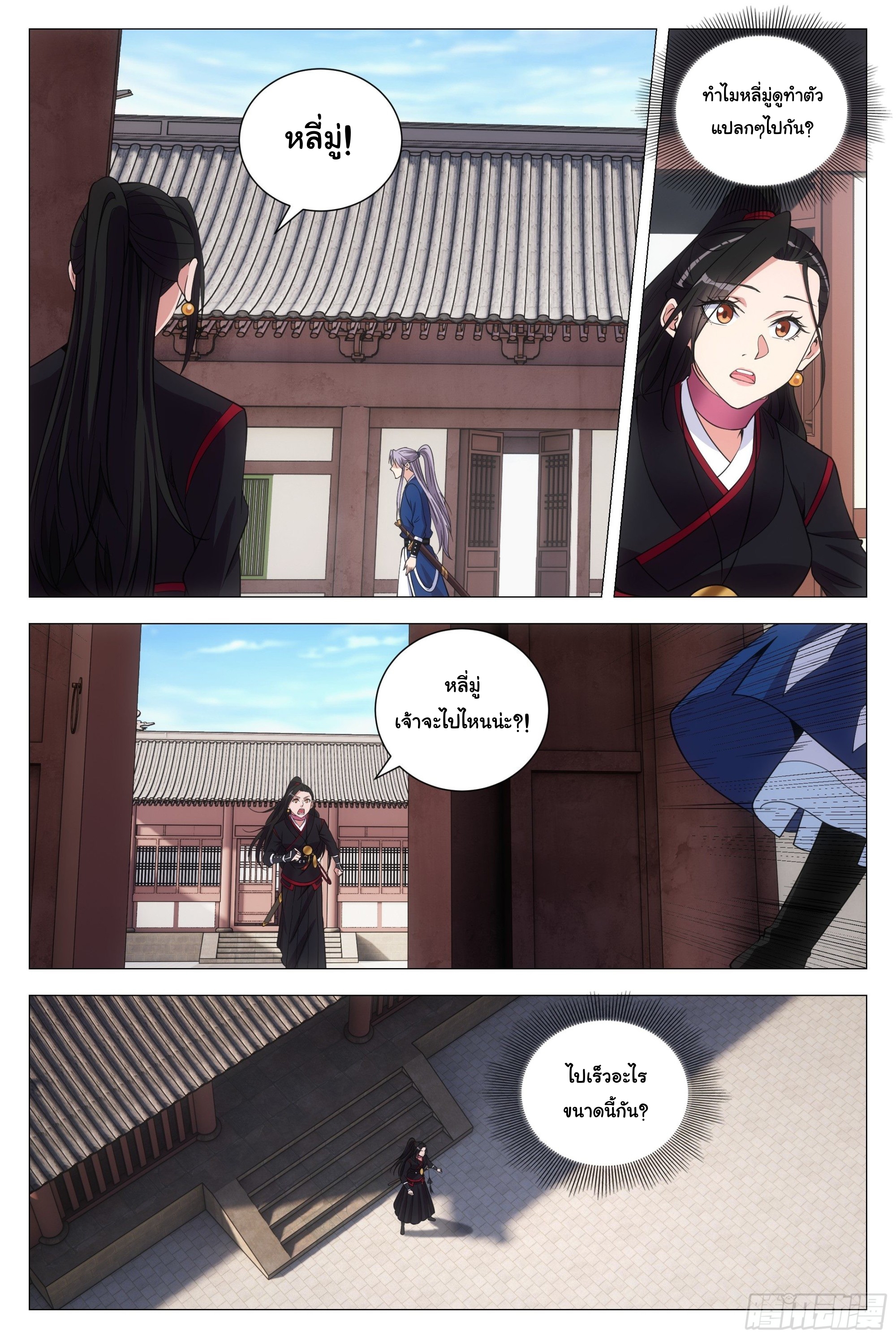 Great Zhou Immort Officials - ข้าราชการอมตะ ตอนที่ 110 หน้า 11