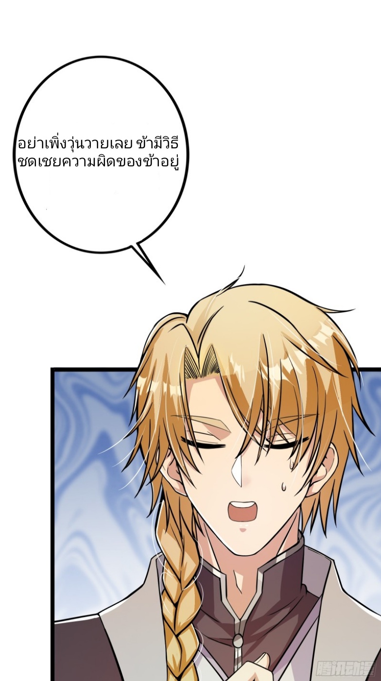 มีพลังโกงด้วยต้นไม้แห่งสววรค์ ตอนที่ 2 หน้า 47