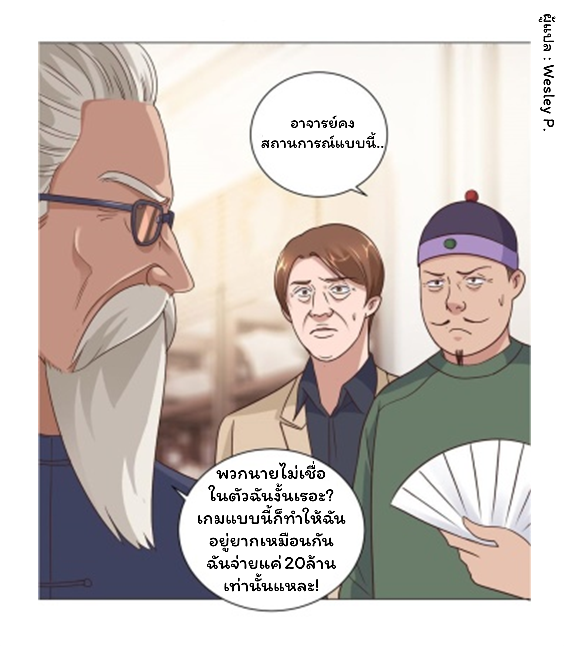 ระบบพระเจ้า ตอนที่ 74 หน้า 22