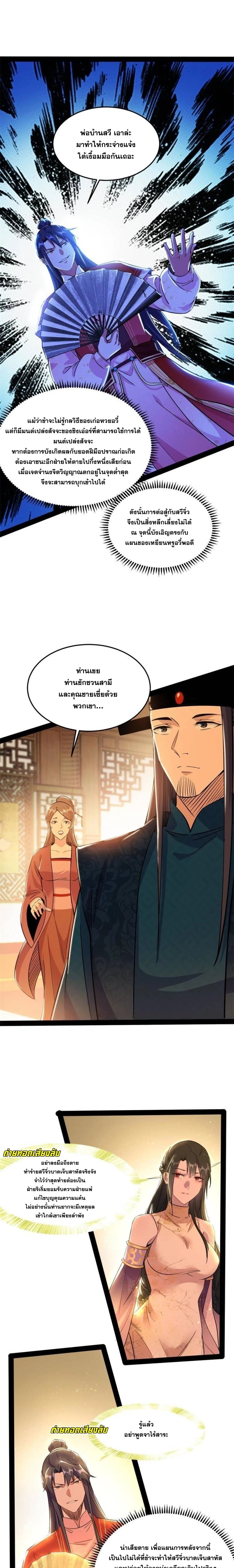 I'm an Evil God ข้าคือจักรพรรดิปีศาจ ตอนที่ 228 หน้า 5