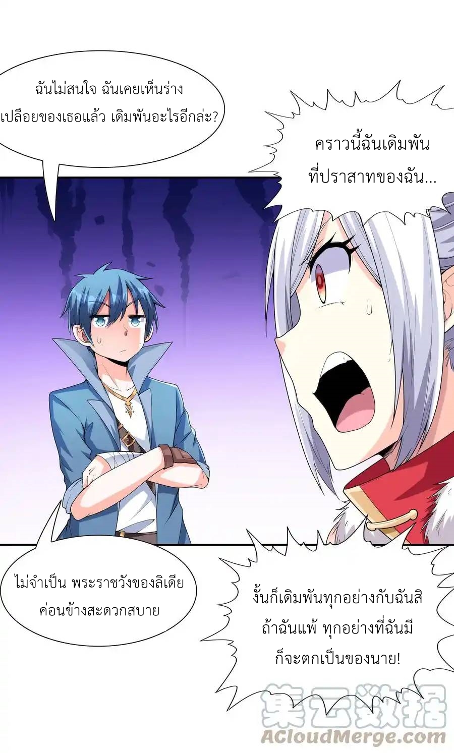 My Harem Is Entirely Female Demon Villains ตอนที่ 21 หน้า 16