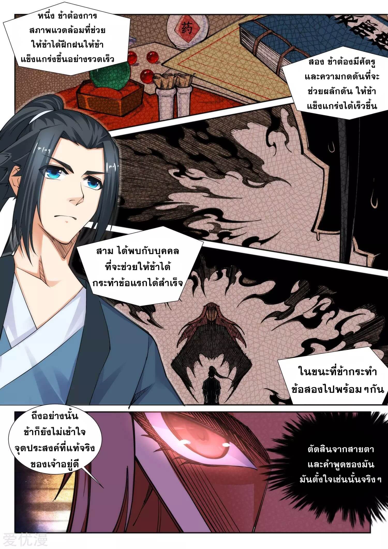 Against the Gods - อสูรพลิกฟ้า ตอนที่ 72 หน้า 6