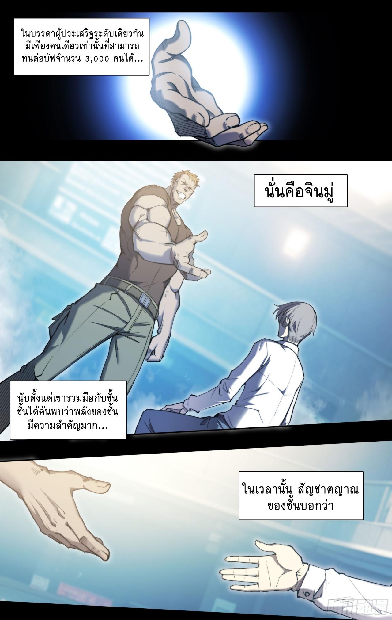 Apocalypse Forecast ตอนที่ 99 หน้า 19