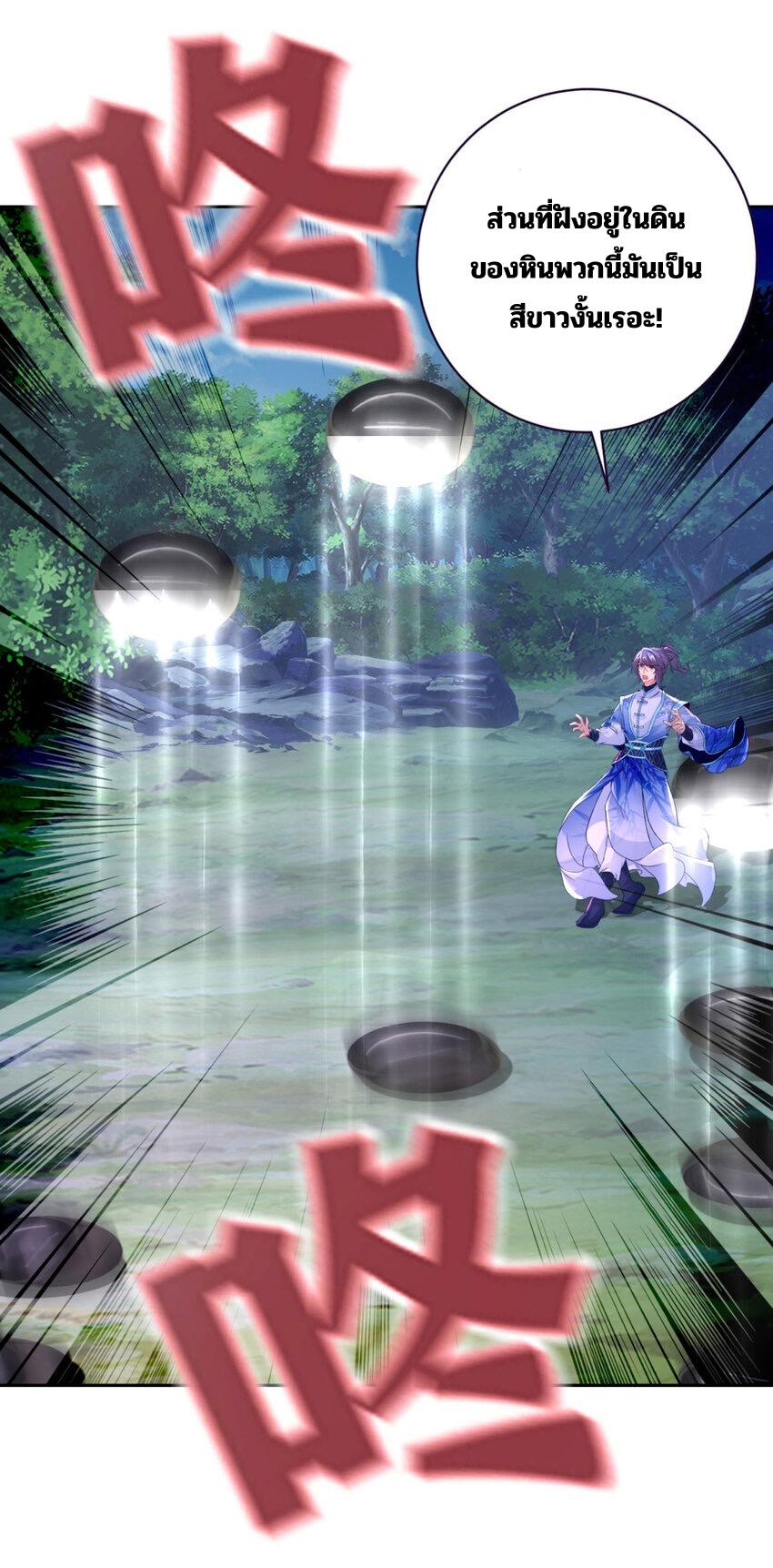 จักรพรรดิวิญญาณศักดิ์สิทธิ์ (ทันจีน) ตอนที่ 313 หน้า 25