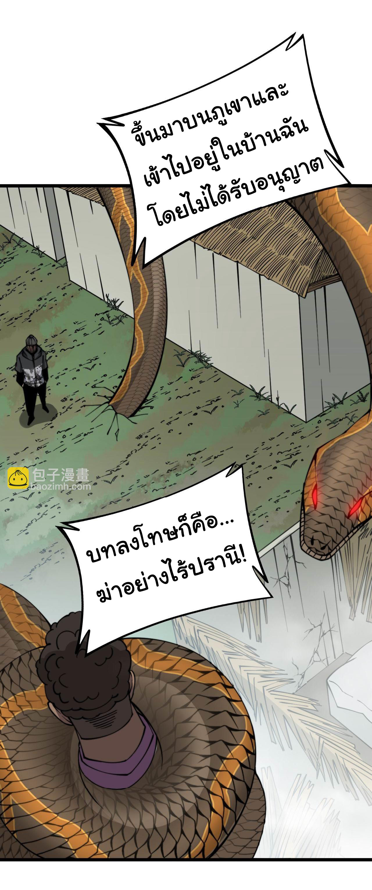 Bailian Chengshen ร้อยเทพพิชิดฟ้า ตอนที่ 1 หน้า 43