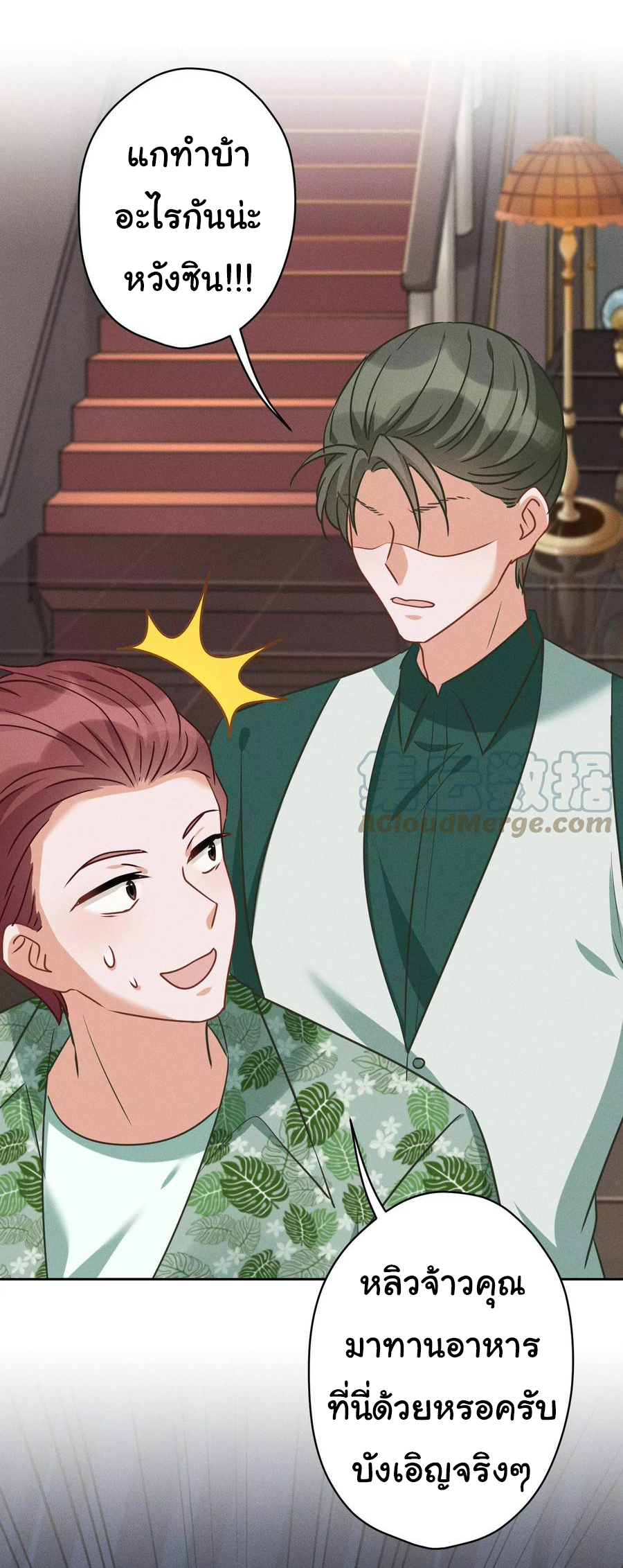 Lu Feng is the best son-in-law สุดยอดลูกเขย "ลู่เฟิง" ตอนที่ 153 หน้า 24