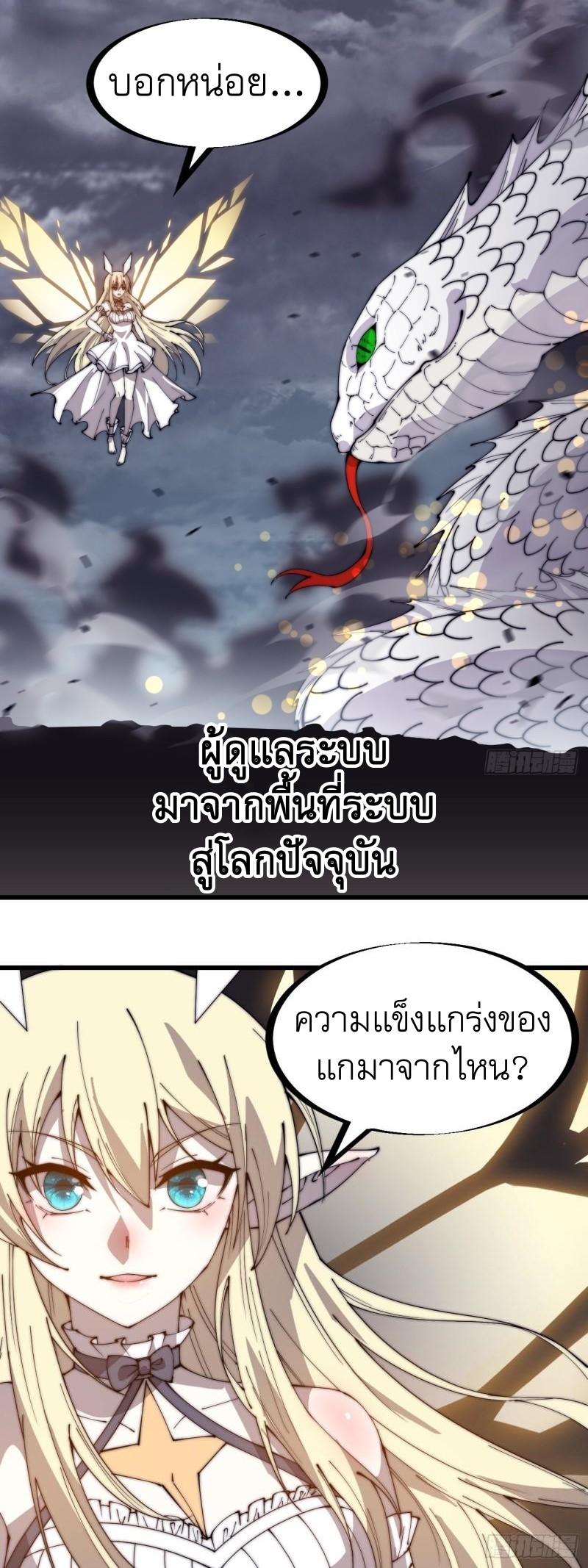 Starting a Mountain ตอนที่ 276 หน้า 29