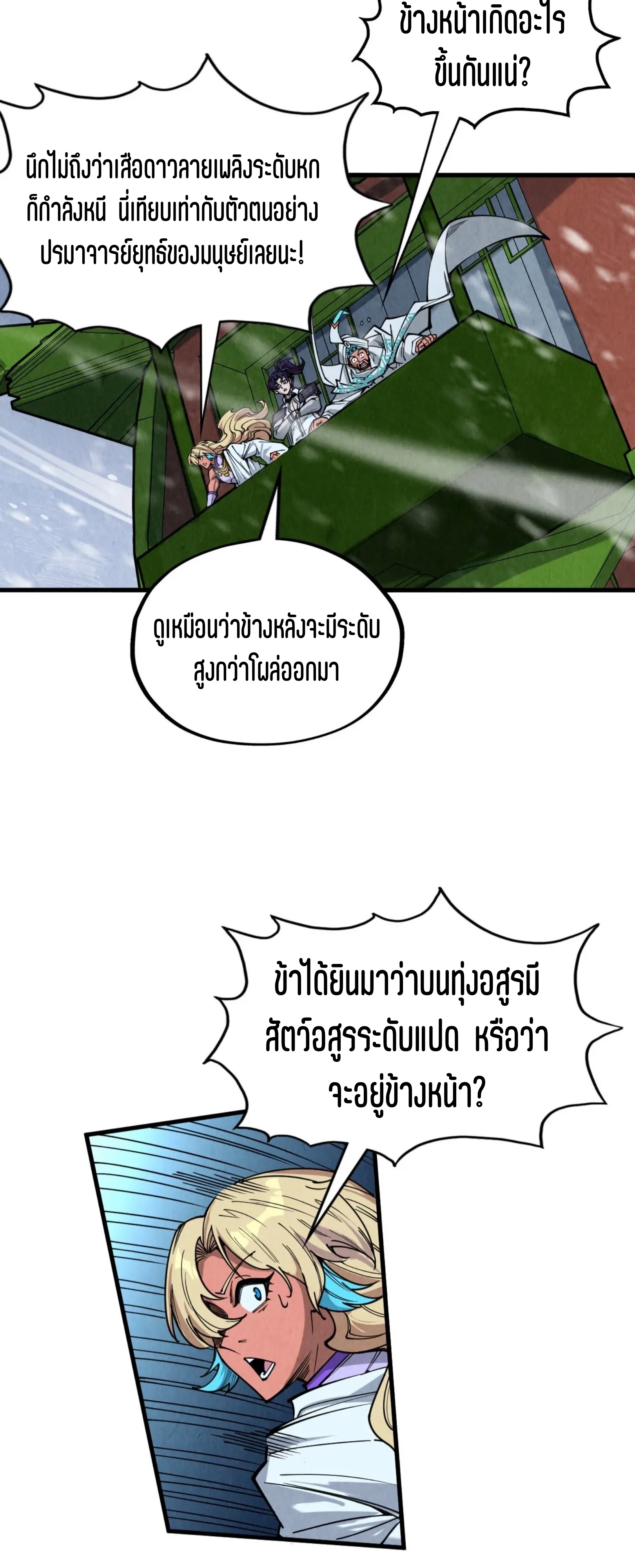 มหาเทพนิรันดร์กาล ตอนที่ 242 หน้า 59