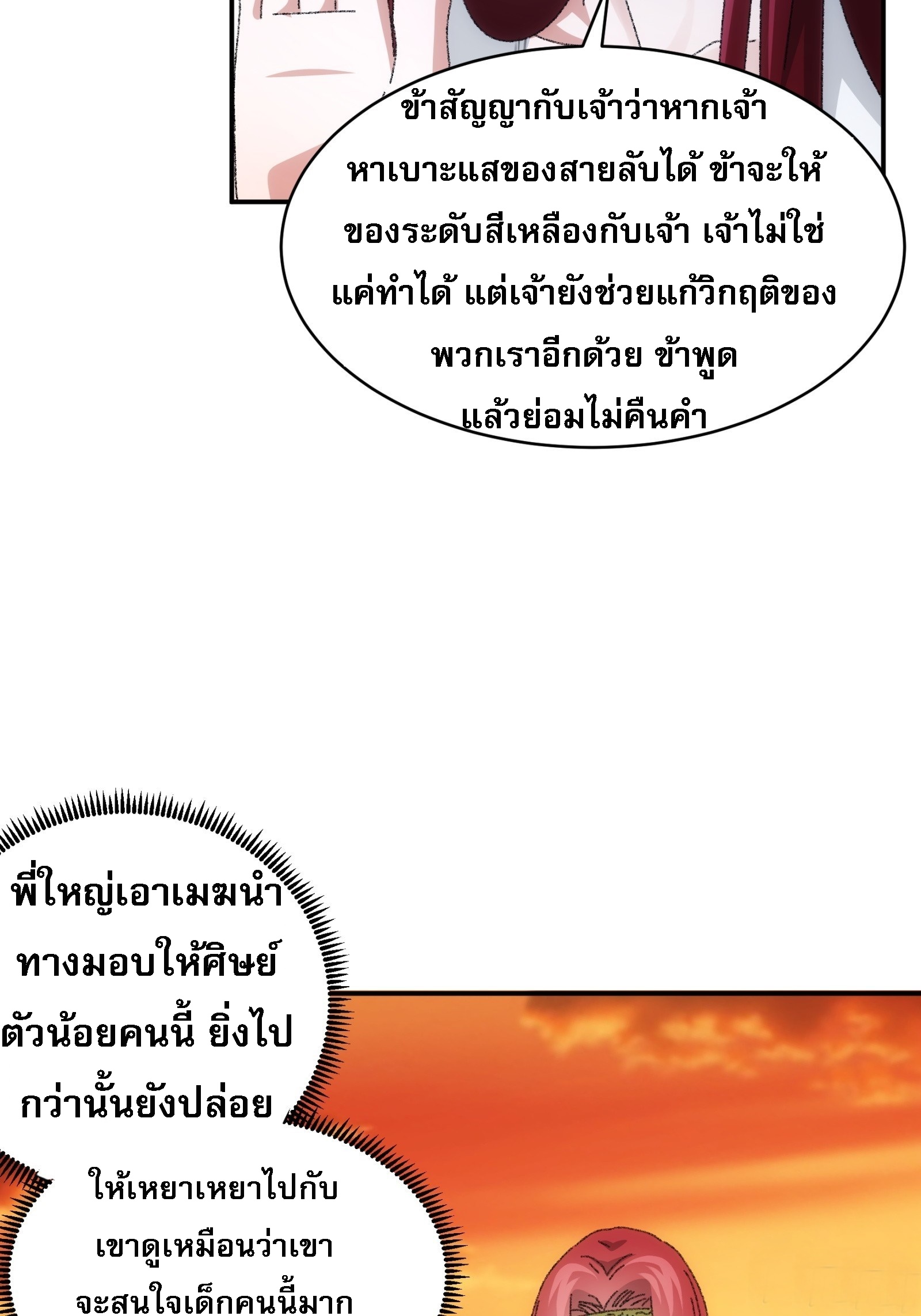 ข้าจะกำหนดชะตาตัวเอง ทันจีน ตอนที่ 116 หน้า 6