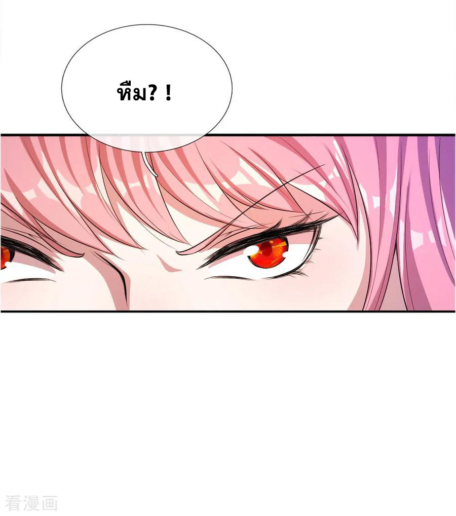 มหาเทพเซียนหมอ ตอนที่ 32 หน้า 7