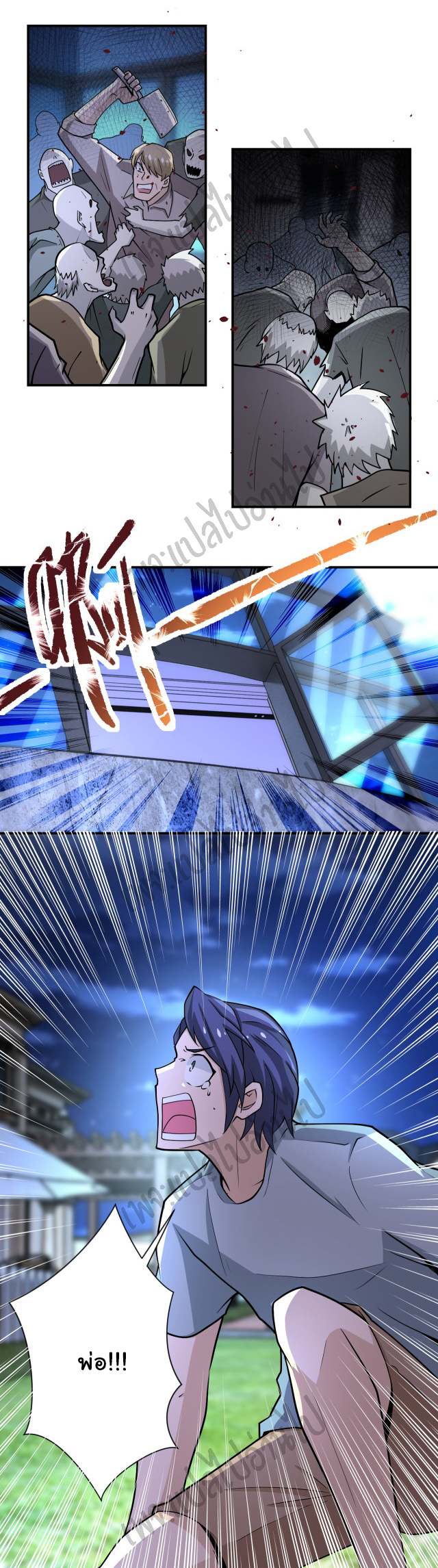 Apocalyptic Super System ตอนที่ 189 หน้า 6