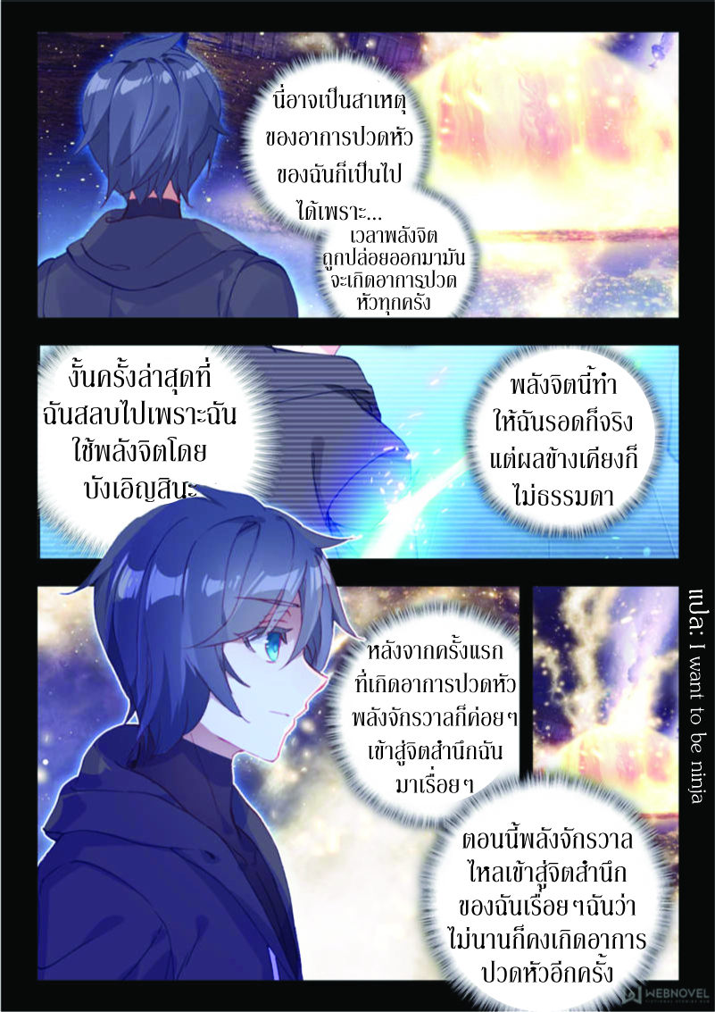 Swallowed Star ตอนที่ 14 หน้า 9