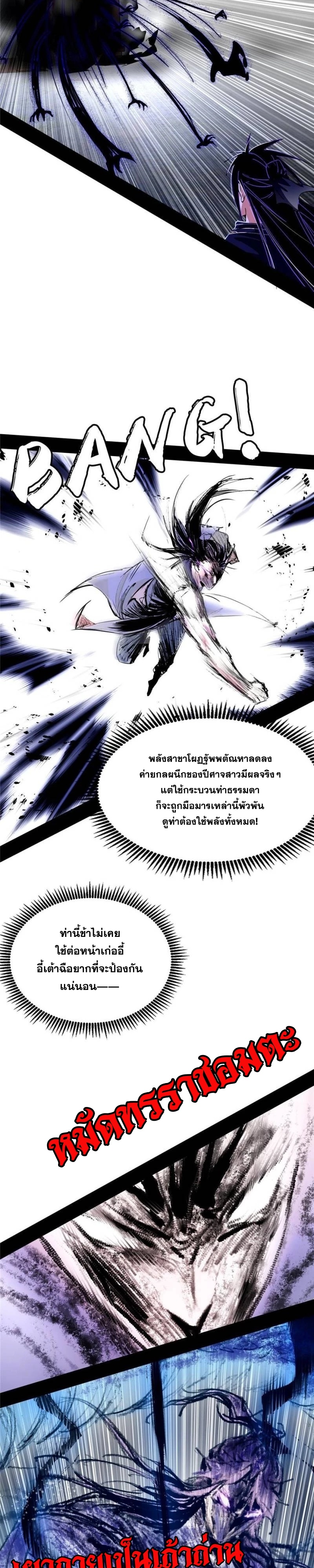 I'm an Evil God ข้าคือจักรพรรดิปีศาจ ตอนที่ 291 หน้า 14