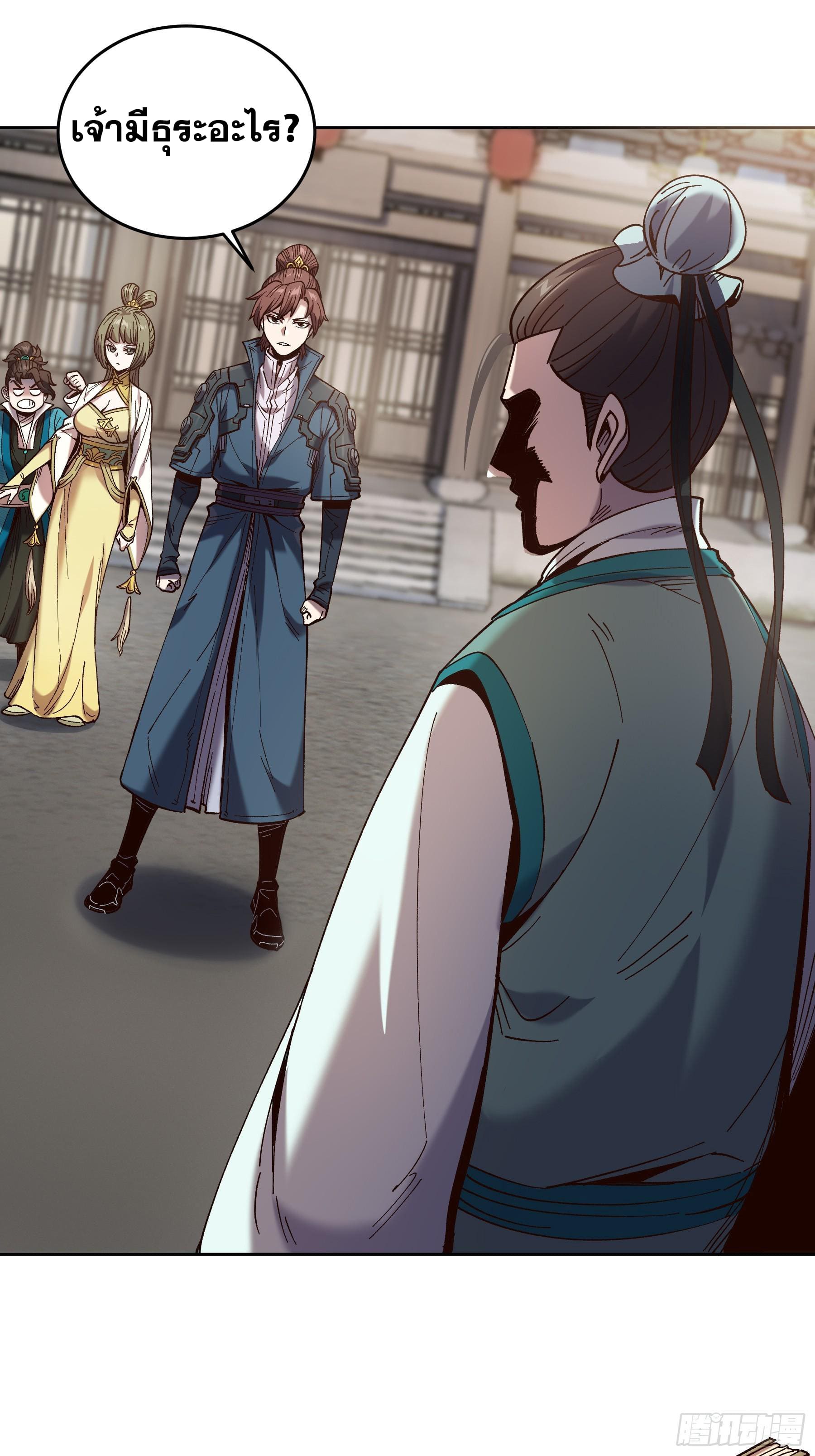 หาญท้าชะตาฟ้า ปริศนายุทธจักร ตอนที่ 23 หน้า 3