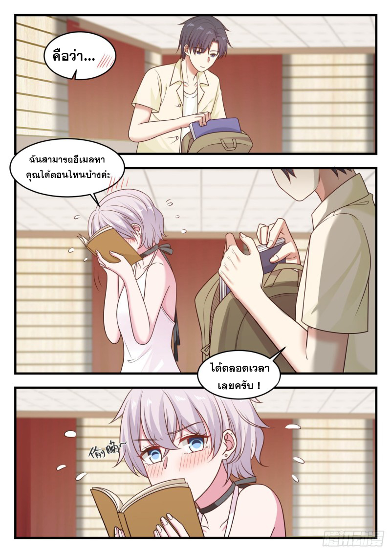 God student ตอนที่ 93 หน้า 11