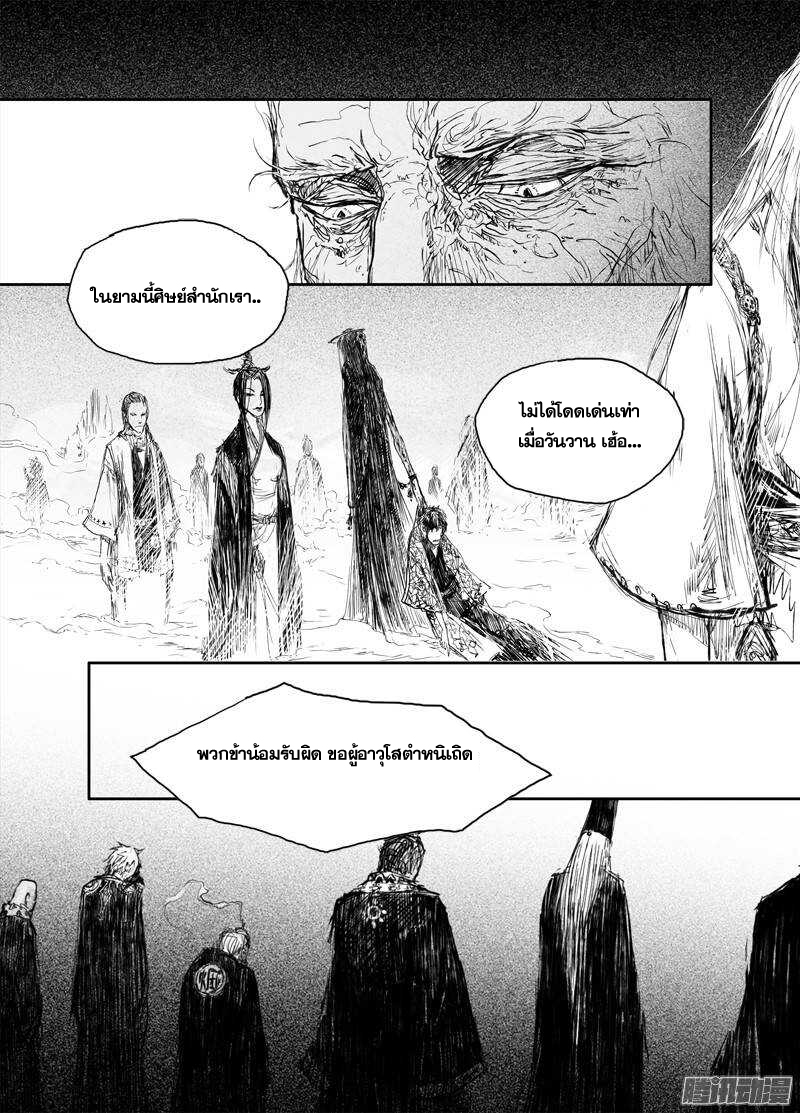 ผู้ขจัดมาร [จีนตัดจบ] ตอนที่ 27 หน้า 11