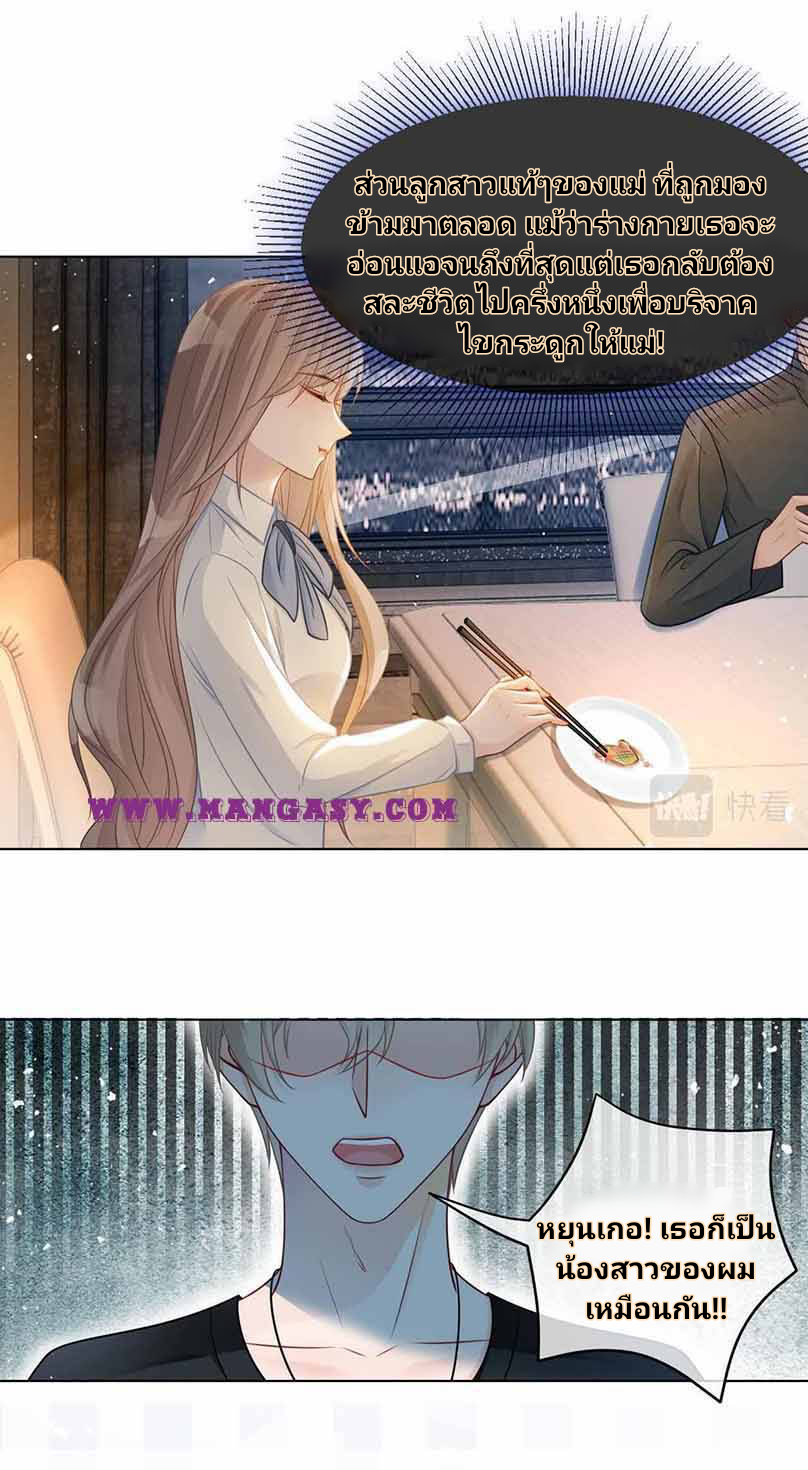 My Brothers Dote On Me ตอนที่ 10 หน้า 14