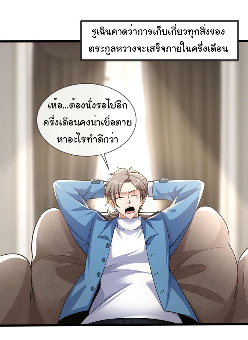 Chu Chen, the trash son-in-law ตอนที่ 60 หน้า 5