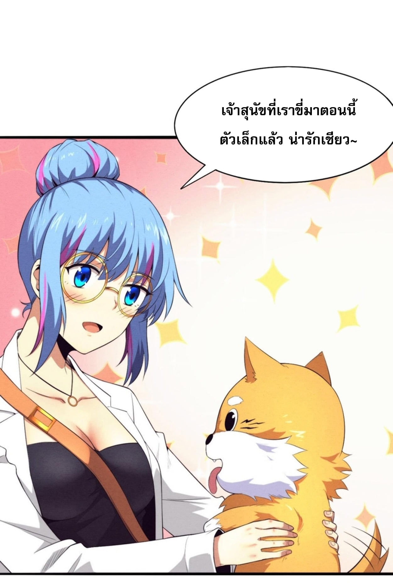 The Frenzy Of Evolution ตอนที่ 26 หน้า 38