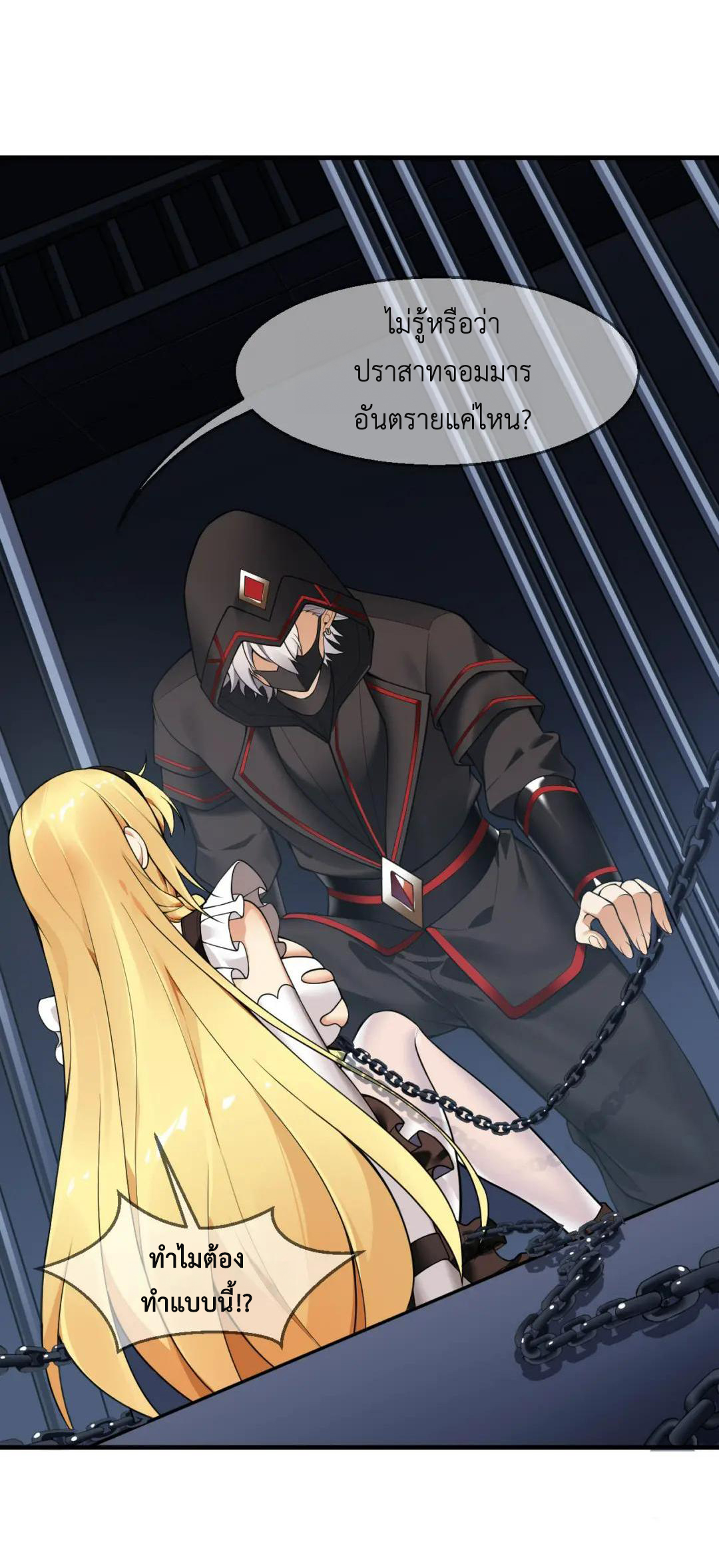 วิถีสวรรค์ครองโลก ตอนที่ 27 หน้า 13