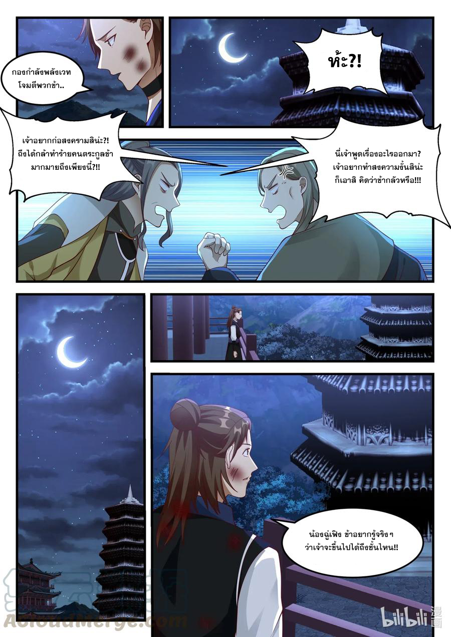 เทพสายฟ้า ราชาสงคราม ตอนที่ 163 หน้า 10