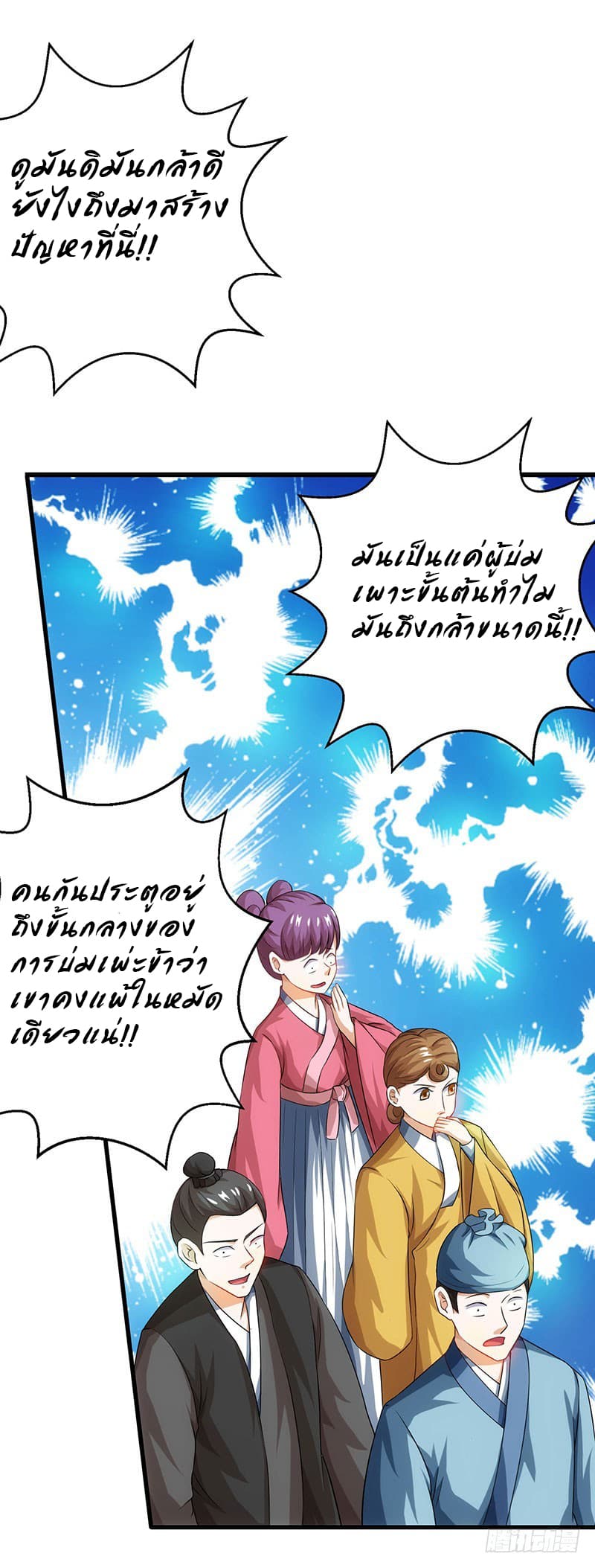 Dominate The Three Realms ตอนที่ 20 หน้า 4