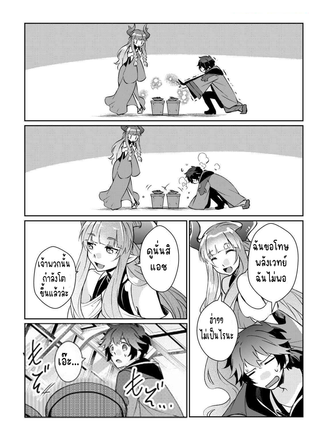 แอชผู้ถูกทอดทิ้งกับดินแดนรกร้าง Daijizen no Mahoutsukai Ashuto, Sutareta Ryouchi de Slow Life ตอนที่ 16 หน้า 10