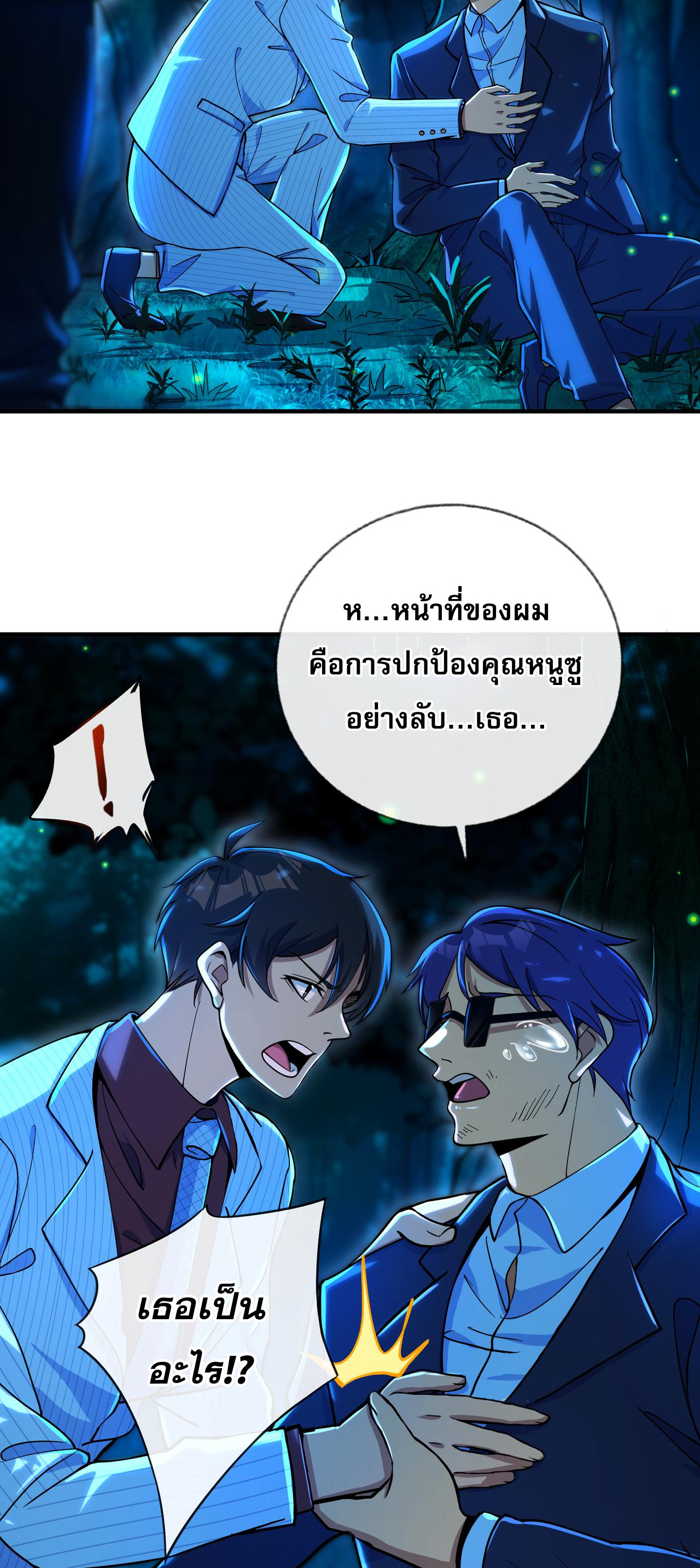 แฟนของผมทั้งสวยและรวยมาก ตอนที่ 20 หน้า 6