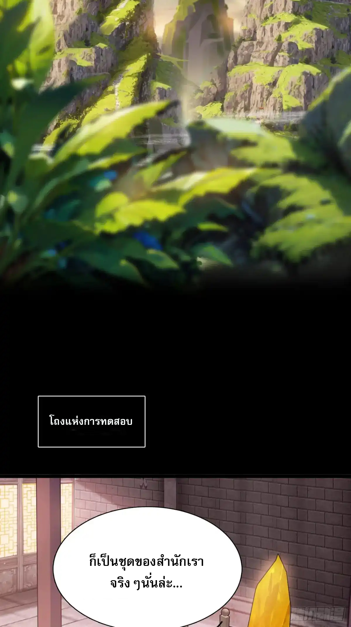 สำนักศาสตรารบ Battle Armor Academy ตอนที่ 2 หน้า 43