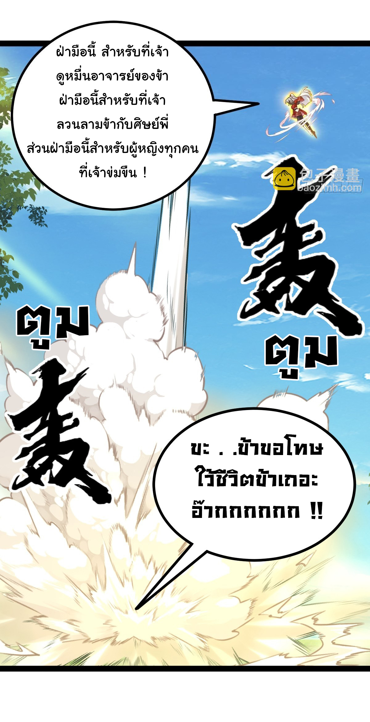 เทพยุทธมหาวิบัติ ตอนที่ 7 หน้า 3