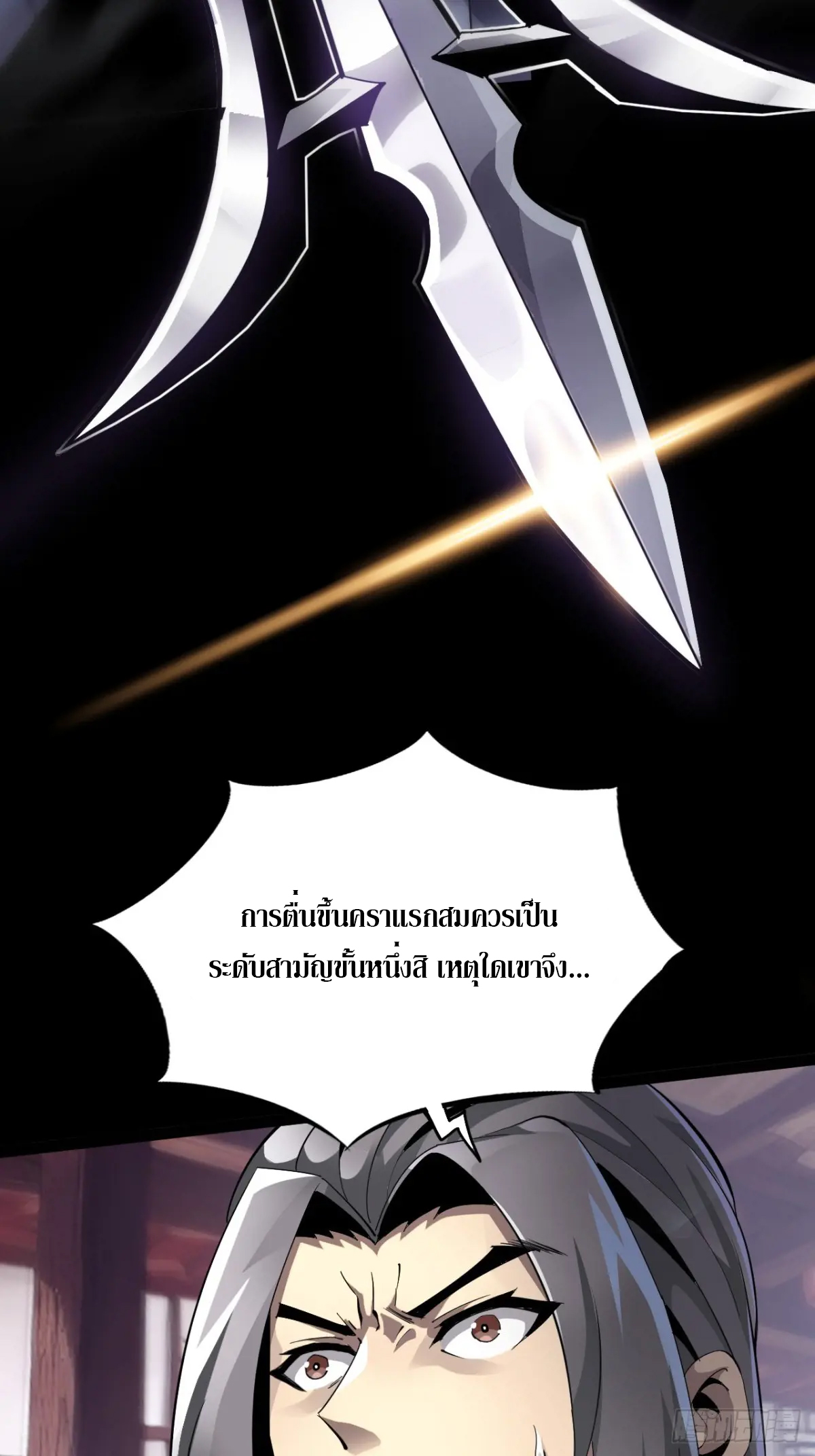 สำนักศาสตรารบ Battle Armor Academy ตอนที่ 3 หน้า 38