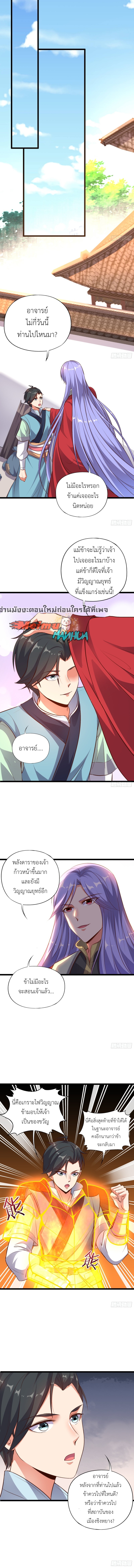 ข้าคือมหาตำนานพิฆาต ตอนที่ 13 หน้า 2
