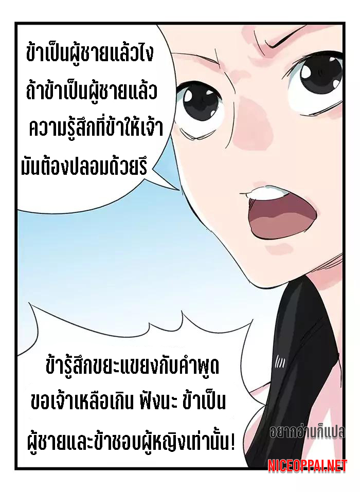 หอคอยสู่สวรรค์ ตอนที่ 30 หน้า 30