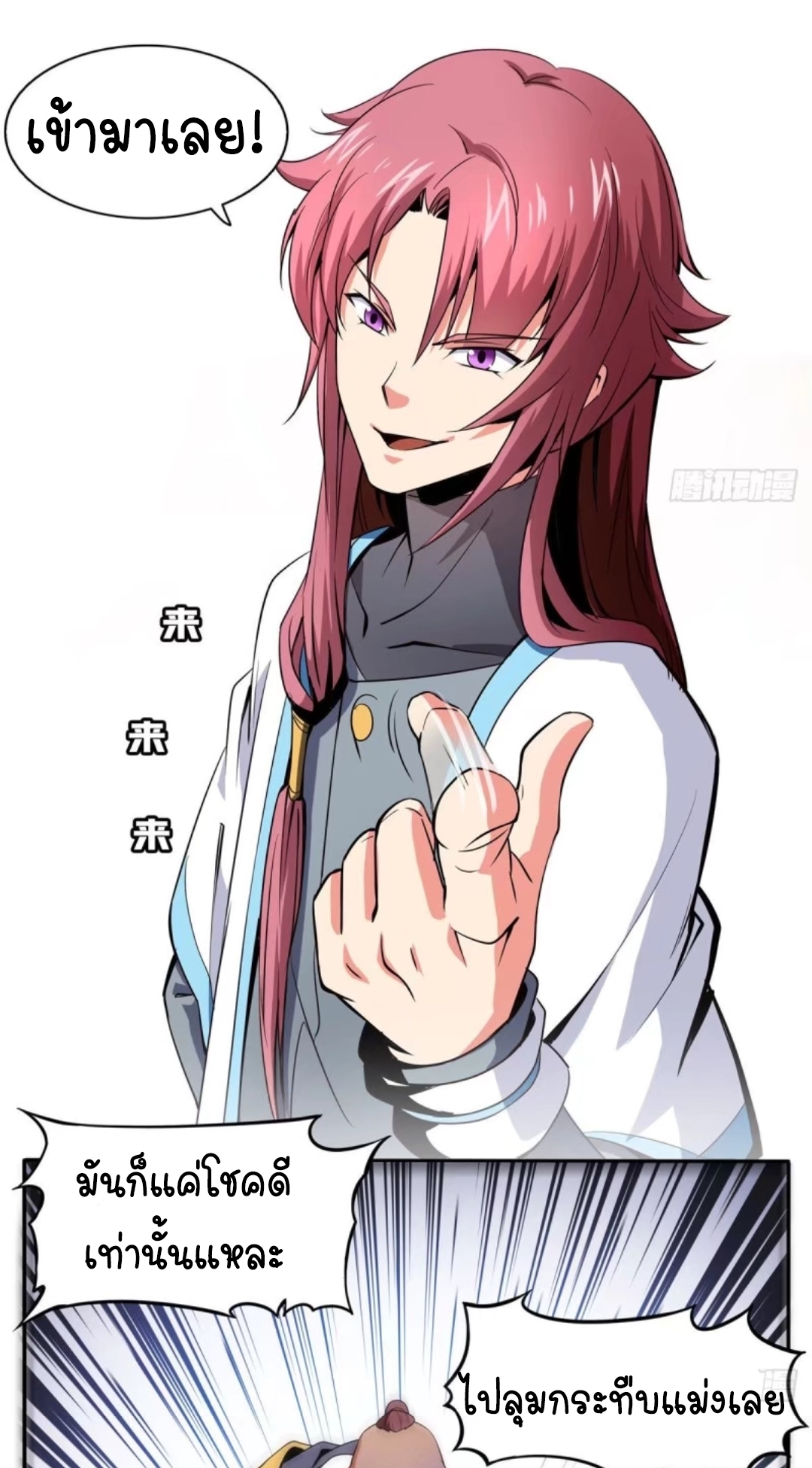 Library Of Heaven's Path ตอนที่ 7 หน้า 25