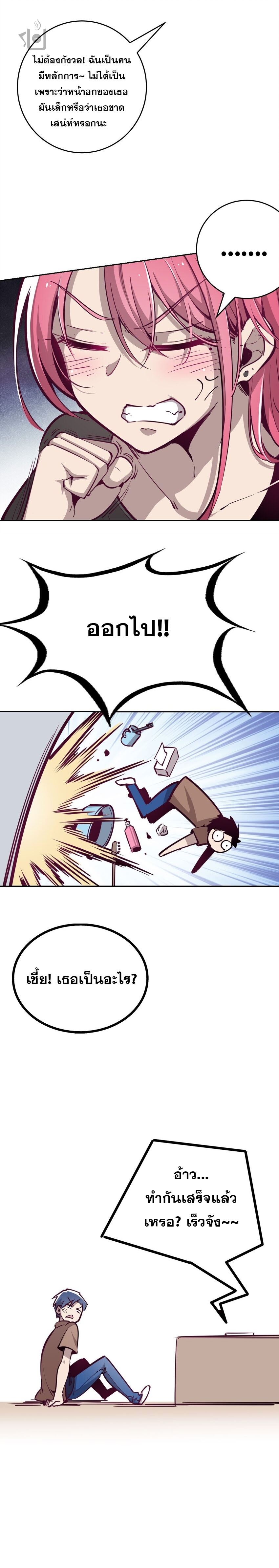 ปีศาจxเทวดา อยู่ด้วยกันไม่ได้ ตอนที่ 5 หน้า 9